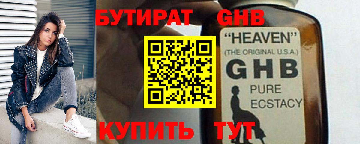 Бутират BDO Октябрьский