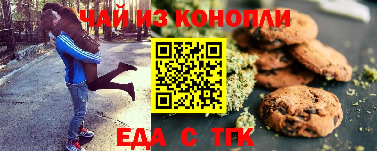 Печенье с ТГК конопля Октябрьский