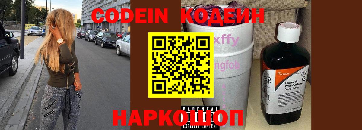Кодеин Purple Drank  Вход с VPN  Кодеиновый сироп Lean Purple Drank  Октябрьский 
