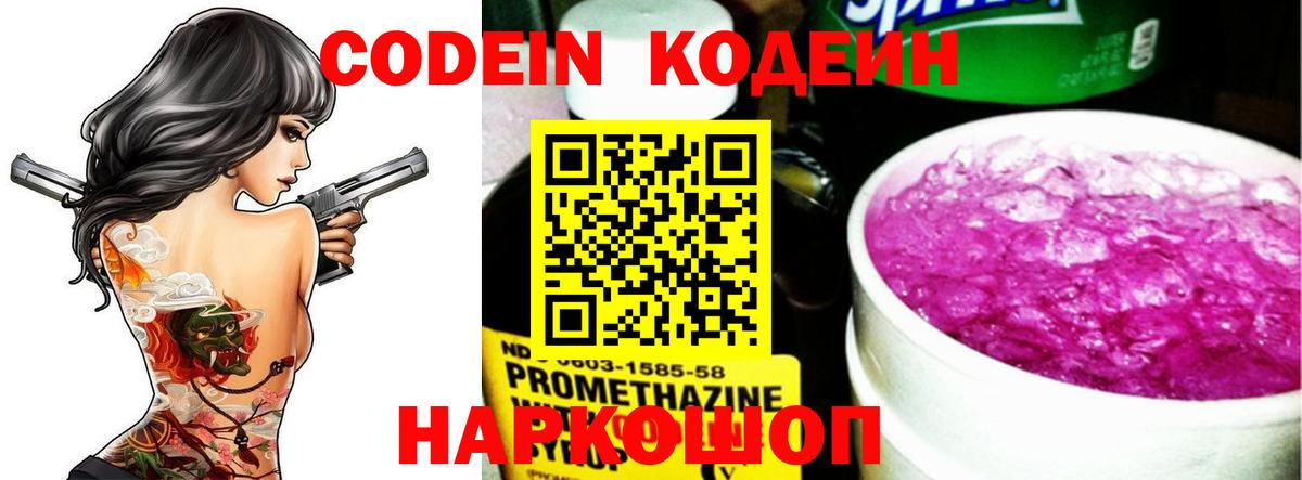Codein Purple Drank Октябрьский